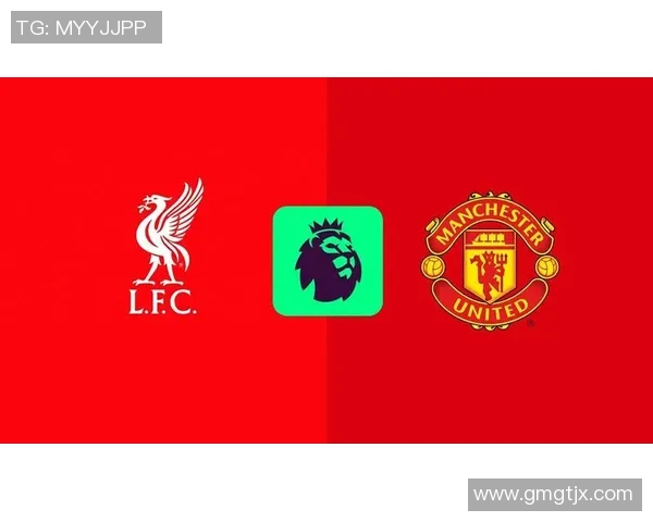 利物浦与曼联激战在即首发阵容及直播信息全面解析